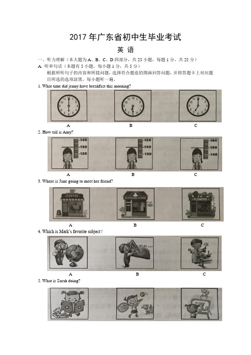 2017广东英语中考真题全(word版-含听力,听力材料及答案)