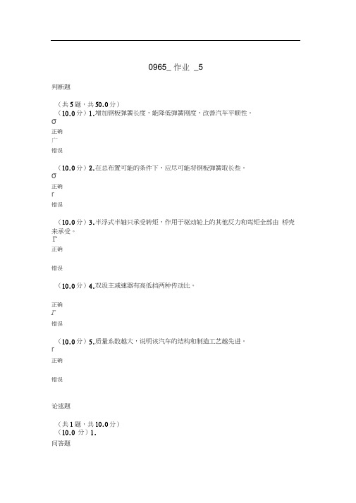 0965]《汽车设计》第5次作业答案