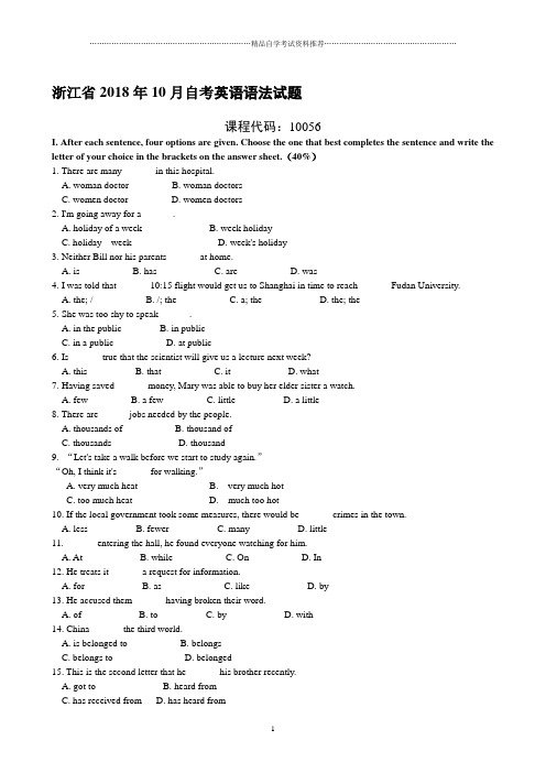 浙江10月自考英语语法试题及答案解析