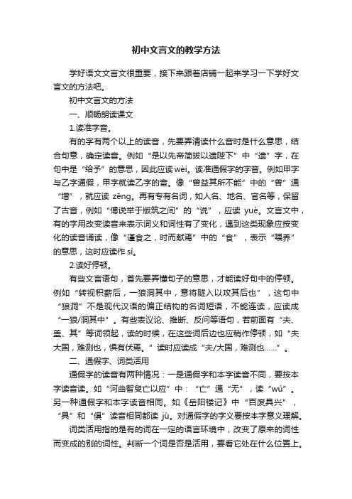 初中文言文的教学方法