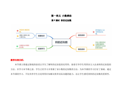 人教版五年级数学上册《积的近似数》教案