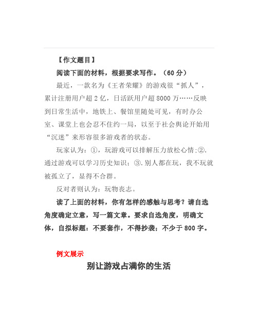 高考作文别让游戏占满你的生活