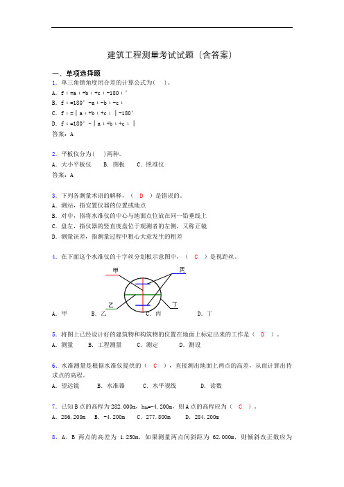 建筑工程测量竞赛试题(含答案)bgo