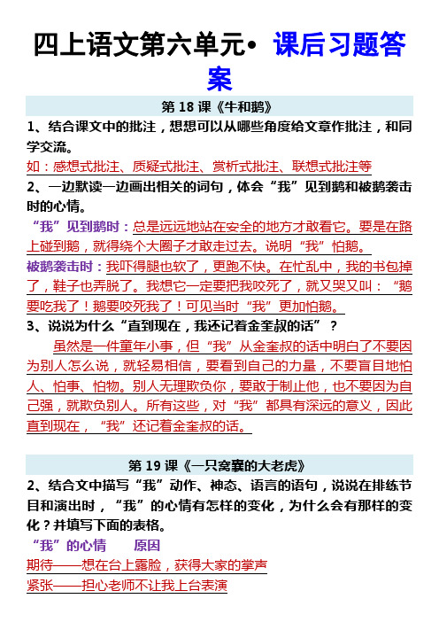 四上语文第六单元 课后习题答案