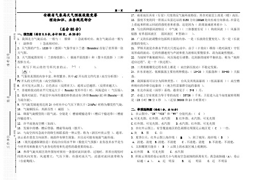 2013年安徽省气象局天气预报技能竞赛(理论知识业务规范部分)