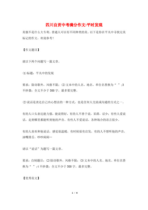 四川自贡中考满分作文-平时发现