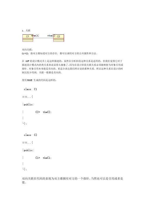 UML类图关系大全