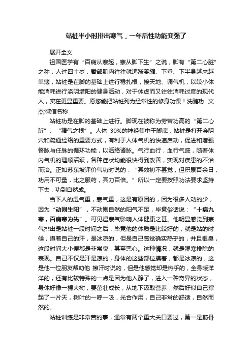 站桩半小时排出寒气，一年后性功能变强了