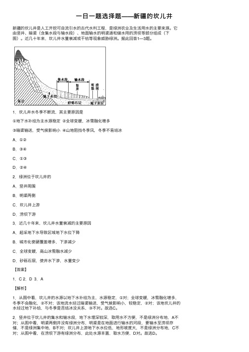 一日一题选择题——新疆的坎儿井