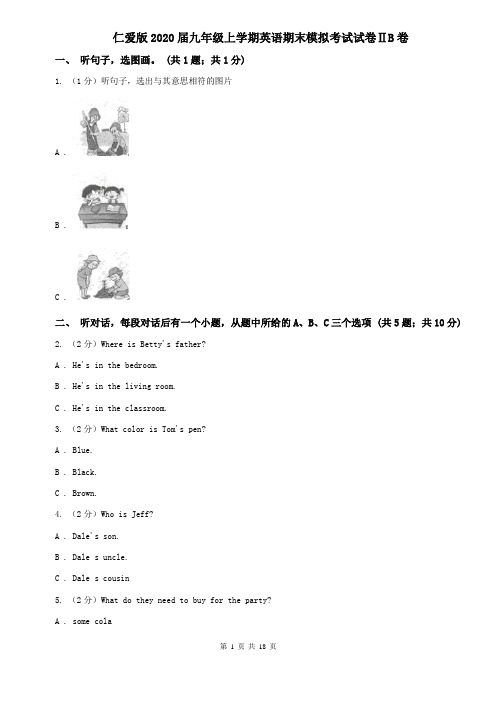 仁爱版2020届九年级上学期英语期末模拟考试试卷ⅡB卷