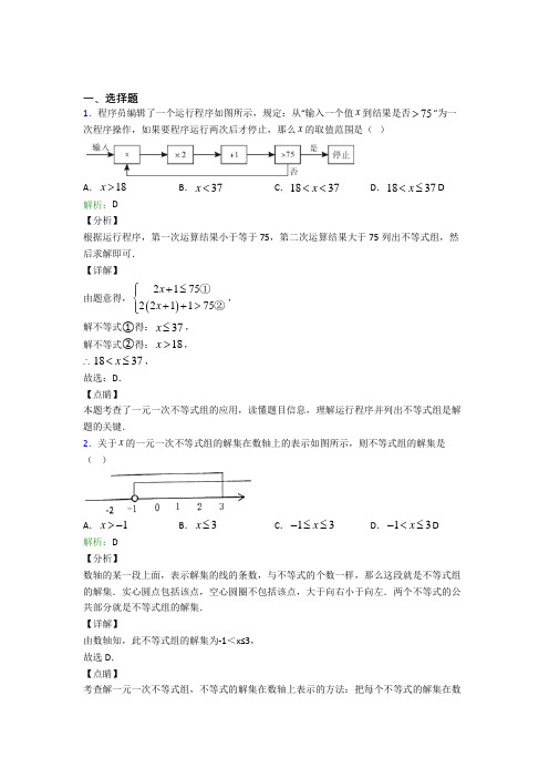 2021年七年级数学下册第九单元《不等式与不等式组》经典测试题(答案解析)(3)