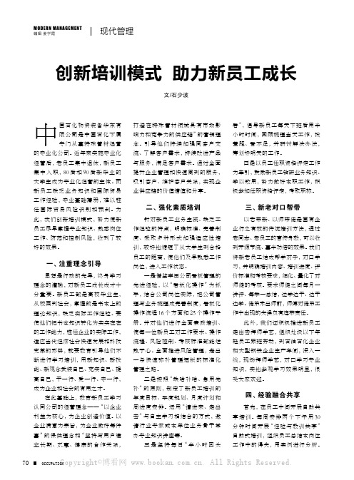 创新培训模式 助力新员工成长