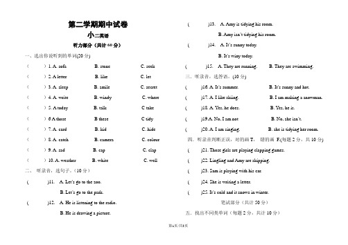 二年级下册英语试题期中试卷  外研社