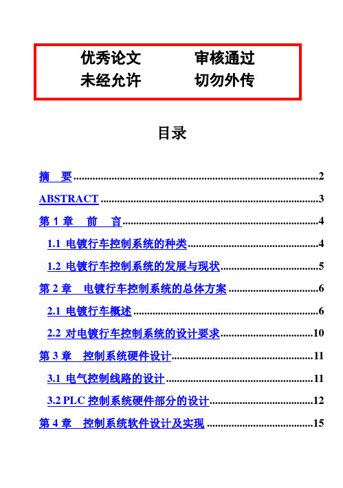 (完整版)基于PLC的电镀行车控制系统的设计毕业设计论文