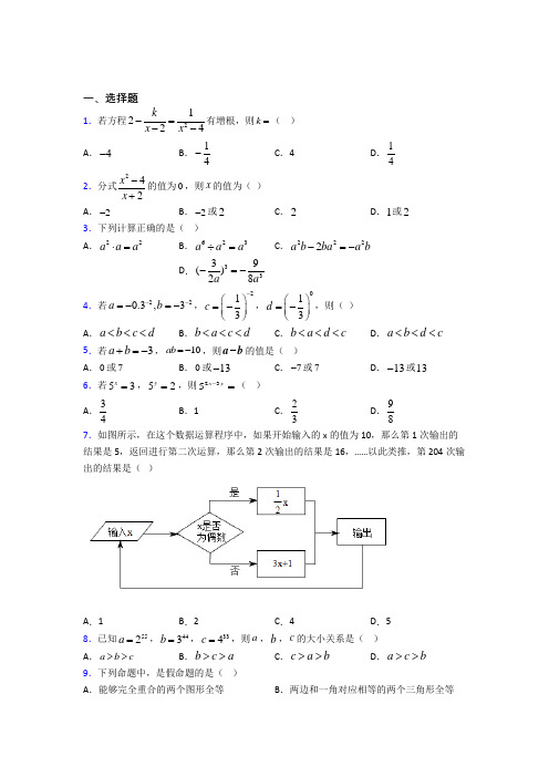 【北师大版】八年级数学上期末模拟试题含答案(1)