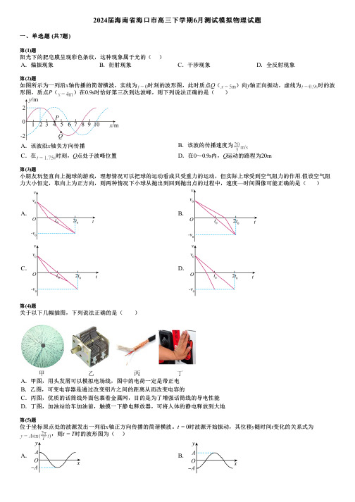 2024届海南省海口市高三下学期6月测试模拟物理试题