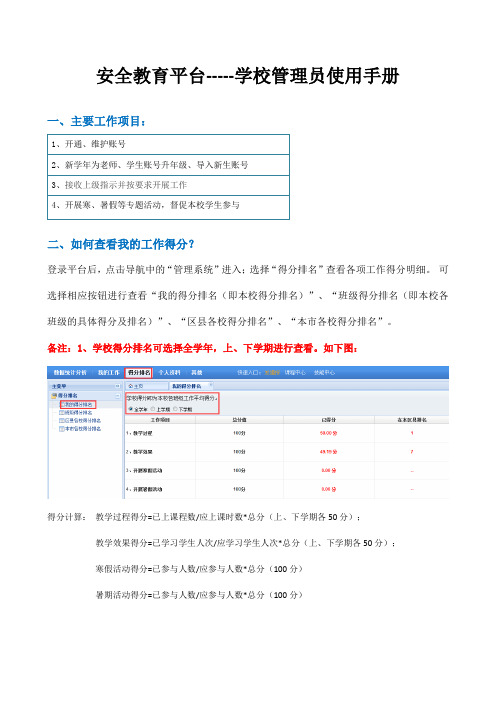 安全教育平台---校管理员使用手册