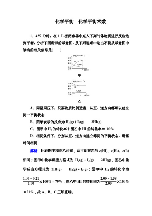 2020届高考化学一轮复习人教版化学平衡化学平衡常数作业含答案