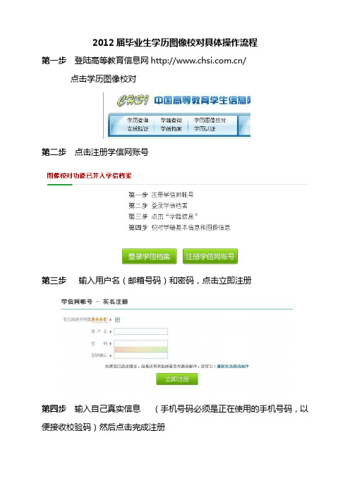 2012届毕业生学历图像校对具体操作流程