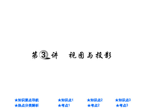 2018年中考数学总复习：视图与投影