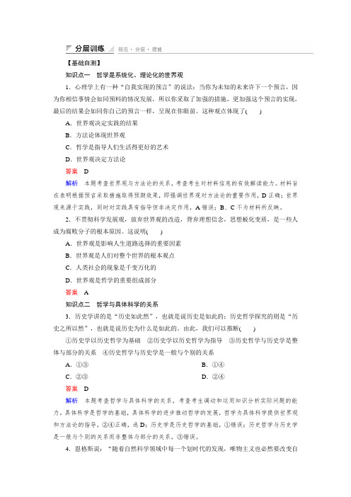 课时作业2：1.2 关于世界观的学说