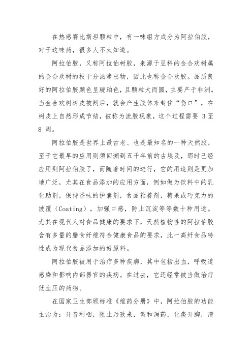 阿拉伯胶是什么东西