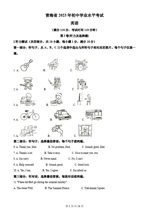 2023年青海省中考英语真题