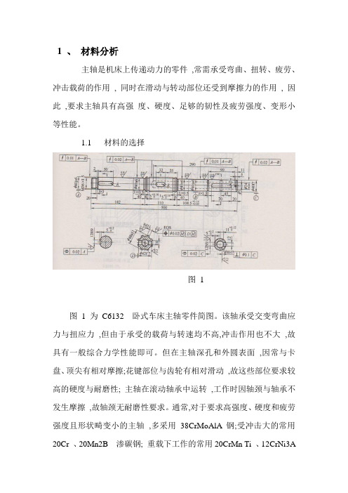 c6132车床I轴工艺设计