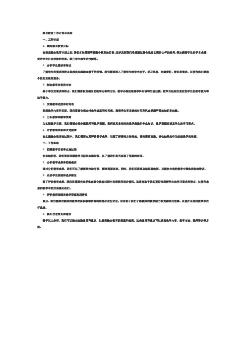 融合教育工作计划与总结