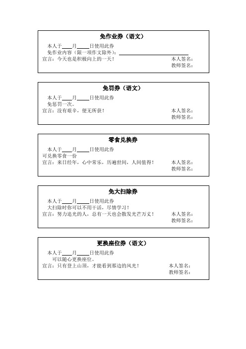 小组评分奖励券和惩罚券