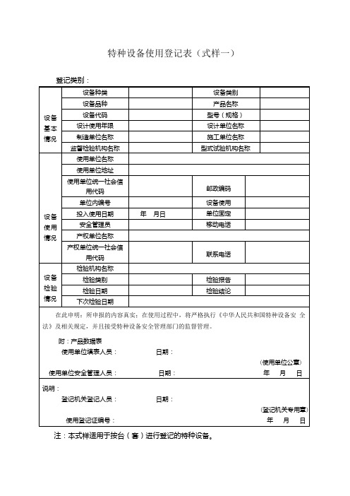 TSG-08-2017-特种设备使用管理规则