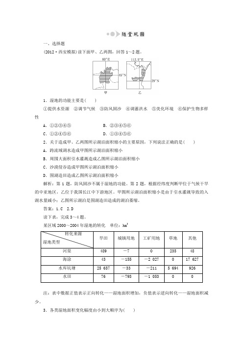 2013届高考地理一轮复习提能演练第十章第二讲《湿地资源的开发与保护__以洞庭湖区为例》(湘教版)