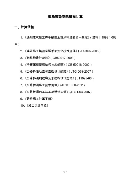 钢管贝雷片结构支架计算实例1