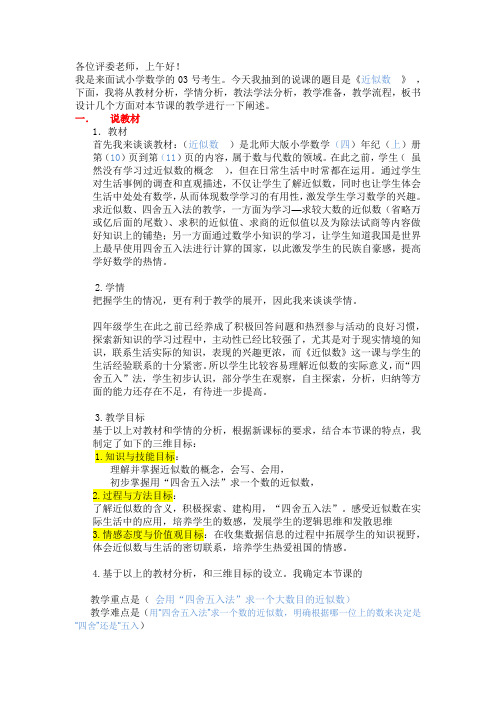 近似数