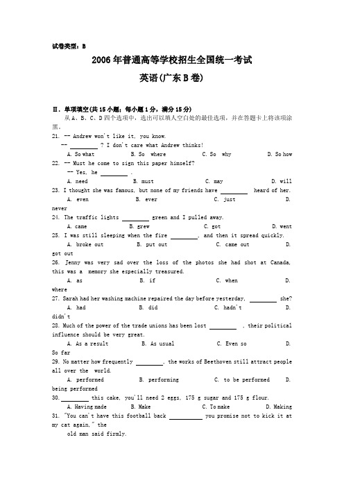 2006年广东高考英语试题(内含答案)