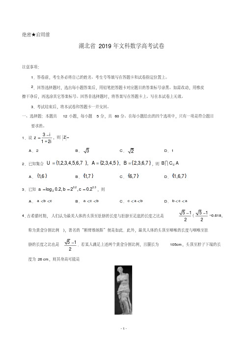 湖北省2019年文数高考试题文档版(含答案)