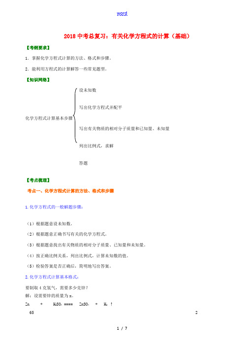 中考化学总复习 有关化学方程式的计算(基础)知识讲解(含解析)-人教版初中九年级全册化学试题