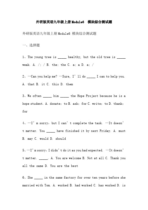 外研版英语九年级上册Module6  模块综合测试题
