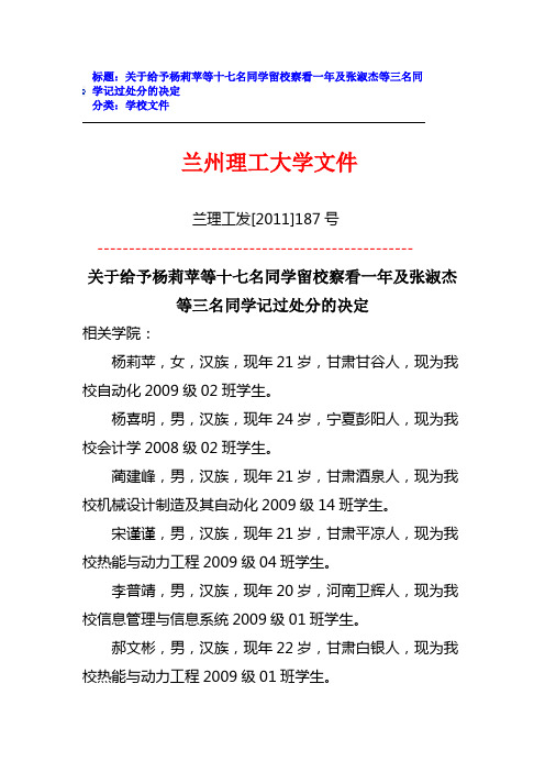 10月份学校关于考试作弊处分决定