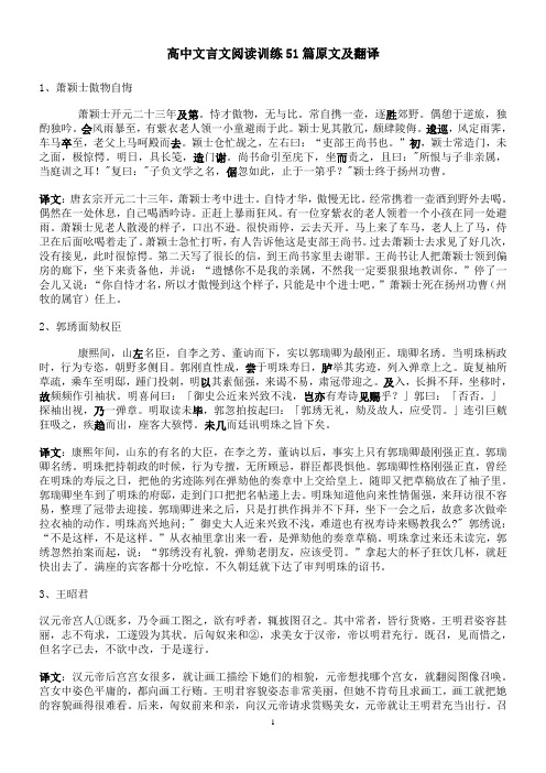 高中文言文阅读训练51篇原文及翻译