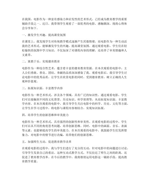 教师播放电影心得体会