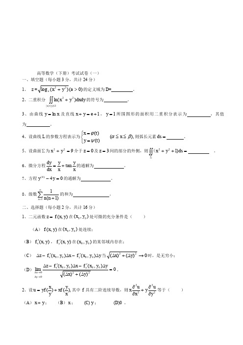 河大高等数学同济下册期末考试题及答案