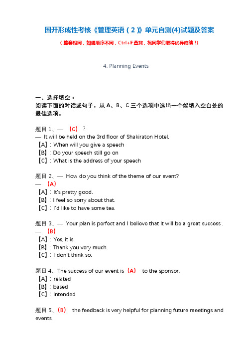 国开形成性考核《管理英语(2)》单元自测(4)试题及答案