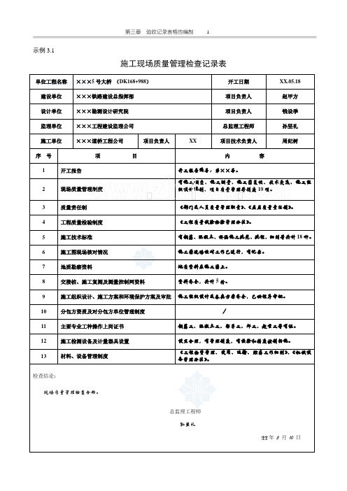 铁路工程施工质量验收标准表