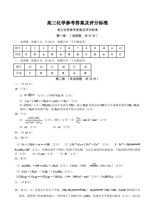 高三化学参考答案及评分标准