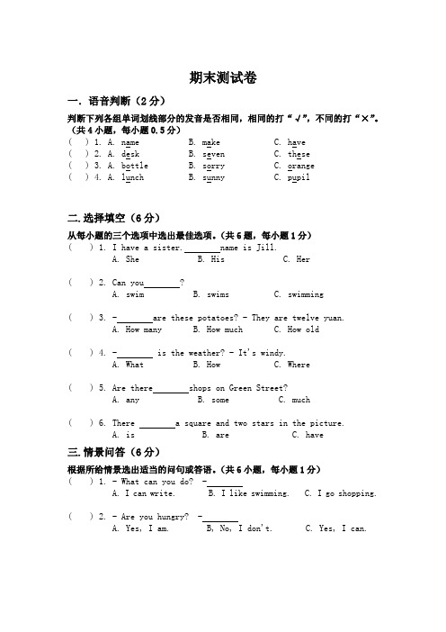 牛津上海版(深圳用)四年级上期末测试卷(含答案)(小学英语试题)