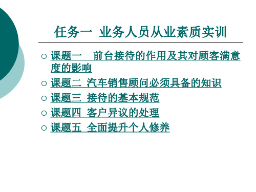 任务一业务人员从业素质实训
