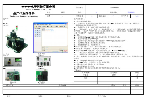 SMT作业指导书