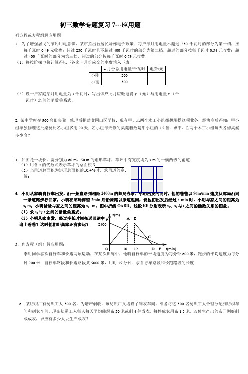 初三数学专题复习7应用题_3