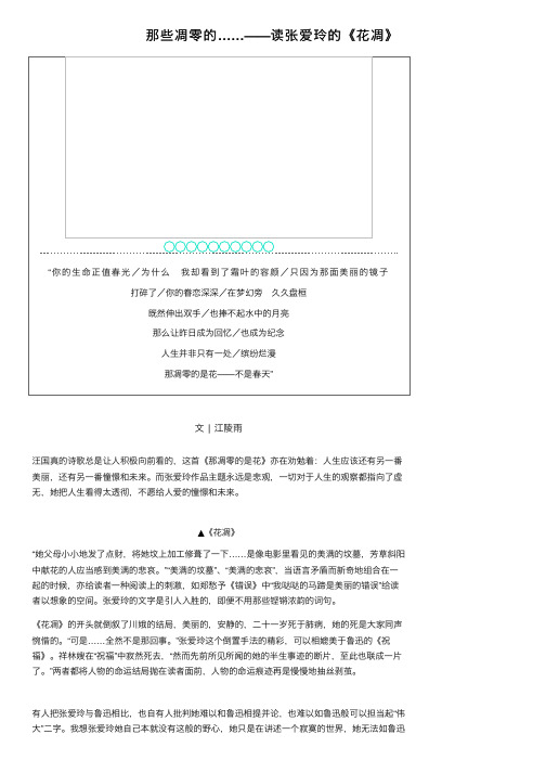 那些凋零的……——读张爱玲的《花凋》